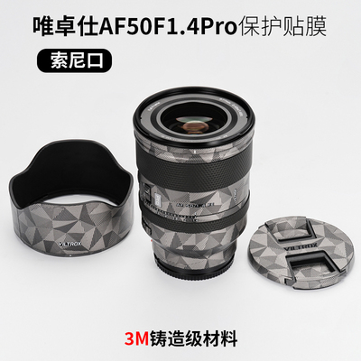 美本堂 适用于唯卓仕AF50F1.4Pro镜头保护贴膜501.4贴纸全包3M