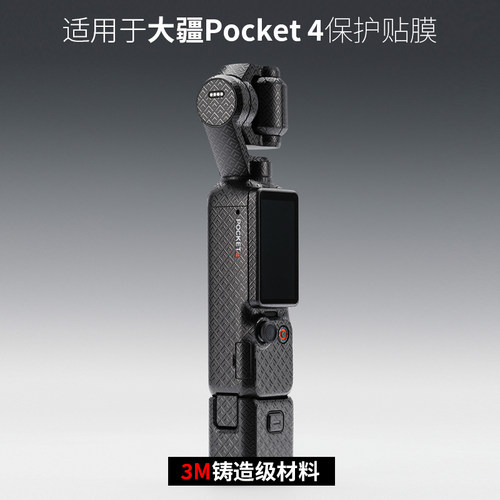 [平台推荐]美本堂Pocket4贴膜