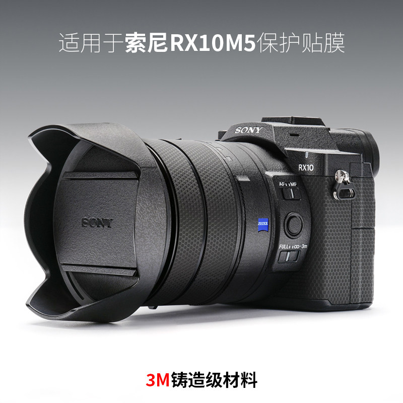 美本堂索尼RX10M5保护膜3M