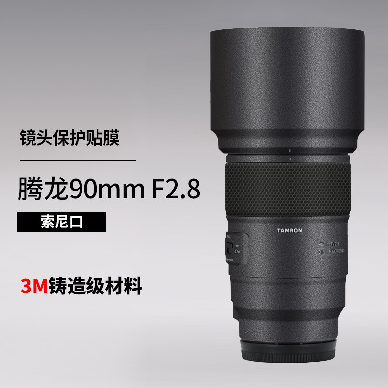 美本堂 适用于 腾龙90F2.8镜头保护贴膜902.8贴纸索尼口全包3M