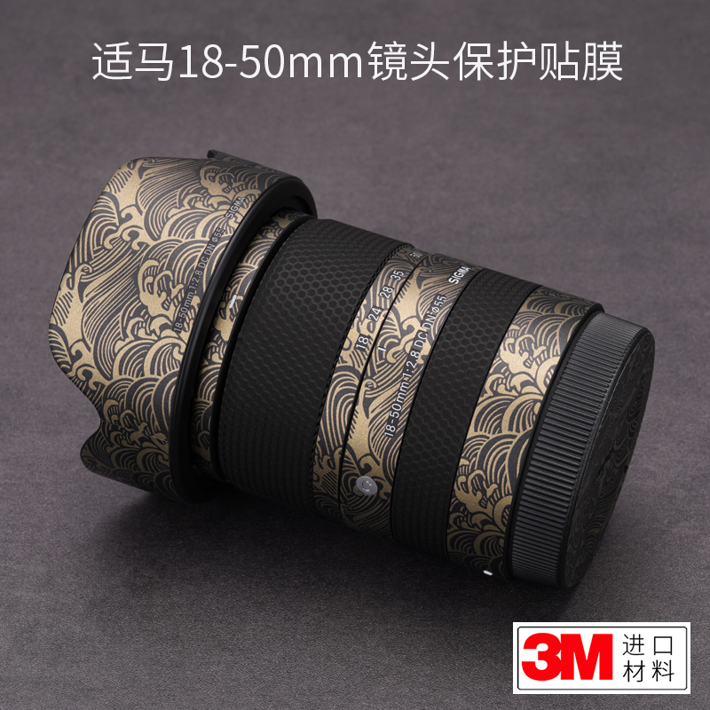 适用于适马18-50mm F2.8 DC DN索尼口镜头保护贴膜贴纸磨砂贴皮3M