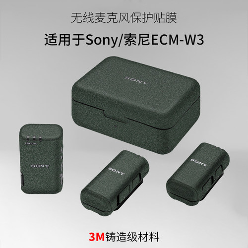 适用于Sony/索尼ECM-W3保护贴膜ecm w3一拖二无线麦克风贴纸3M