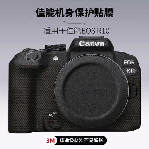 美本堂 适用于佳能R10贴膜Canon EOS R10相机贴纸全包保护膜3M