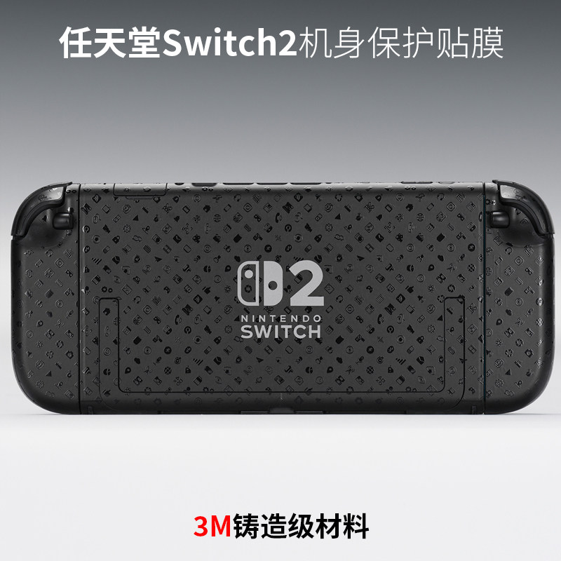 美本堂 适用于任天堂Switch2贴纸Switch2游戏机机身保护膜全包3M