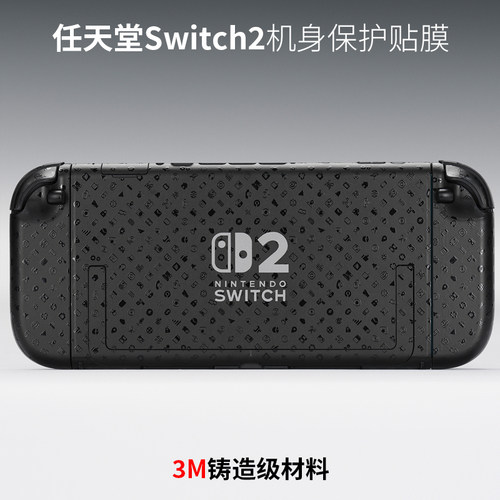 美本堂 适用于任天堂Switch2贴纸Switch2游戏机机身保护膜全包3M