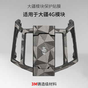 适用于大疆4G模块贴膜DJI 4g模块支架贴纸御3御3ro模块通用3M