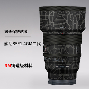 美本堂适用于索尼FE85gm2贴膜85mm GM二代保护膜镜头贴纸3M F1.4
