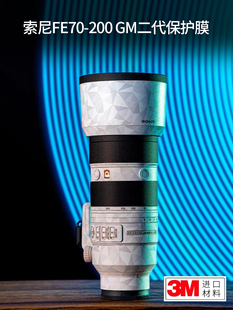 适用于索尼FE 70-200 F2.8 GM II镜头保护贴膜70200gm二代贴纸3M
