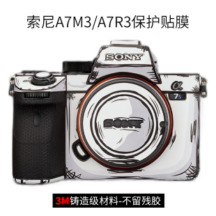 A7R3 A7R3A相机保护贴膜Sony机身贴纸3M 适用于索尼A7M3 美本堂