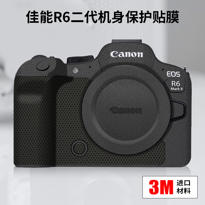 美本堂 适用于佳能R62贴纸Canon R6 Mark ii相机保护贴膜碳纤维3M