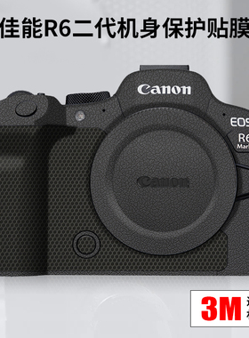 美本堂 适用于佳能R62贴纸Canon R6 Mark ii相机保护贴膜碳纤维3M