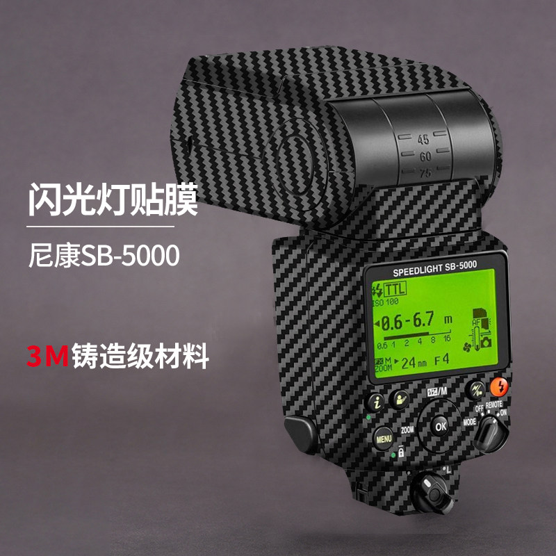 美本堂 适用于尼康SB-5000贴纸Nikon闪光灯保护贴膜全包3M