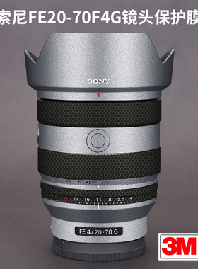 美本堂适用于索尼2070贴膜Sony FE 20-70 F4G镜头保护贴纸银色3M