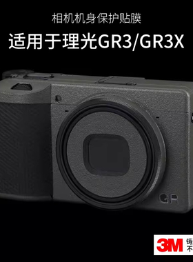 美本堂 适用于理光GR3 GR3X贴膜全包保护gr3贴纸gr3 HDF通用3M