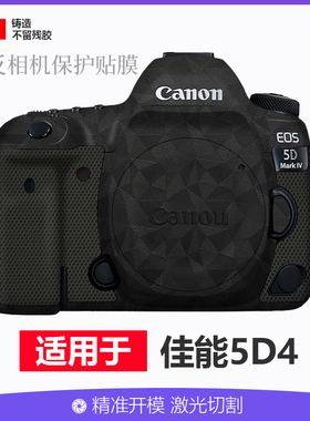 适用于佳能5dmark4保护贴膜相机机身全包5D4贴纸碳纤维进口3M