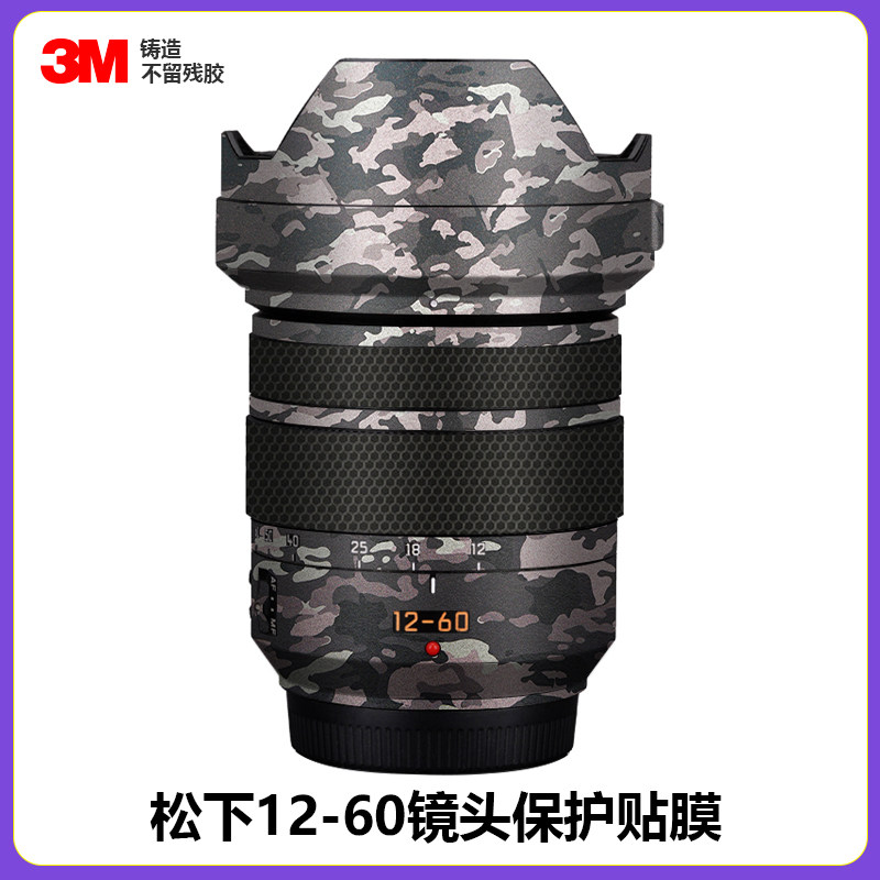 适用于松下12-60二代镜头贴膜全包保护徕卡1260贴纸碳纤维进口3M