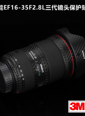 美本堂适用于佳能EF16-35F2.8L三代贴纸Canon1635镜头保护贴膜3M