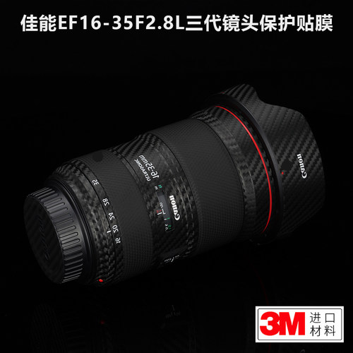 美本堂适用于佳能EF16-35F2.8L三代贴纸Canon1635镜头保护贴膜3M