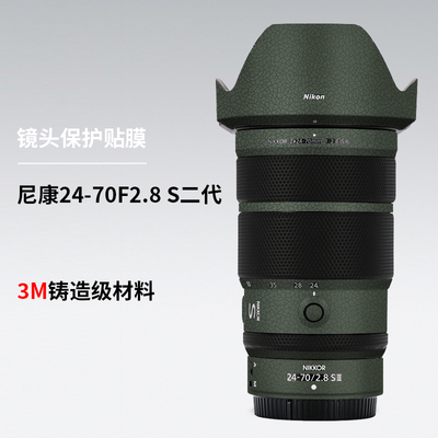 美本堂 适用于尼康2470二代贴纸Z24-70F2.8S二代镜头保护贴膜3M