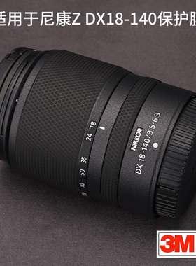 美本堂 适用于尼康Z DX18-140mmF3.5-6.3保护贴膜Nikon镜头贴纸3M