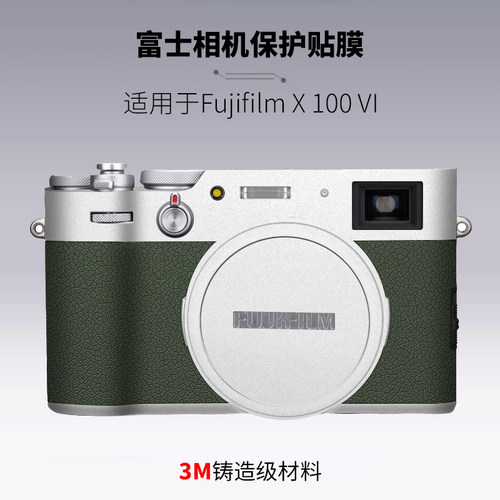 美本堂 适用于富士x100vi贴膜Fujifilm X100 VI保护膜相机贴纸3M