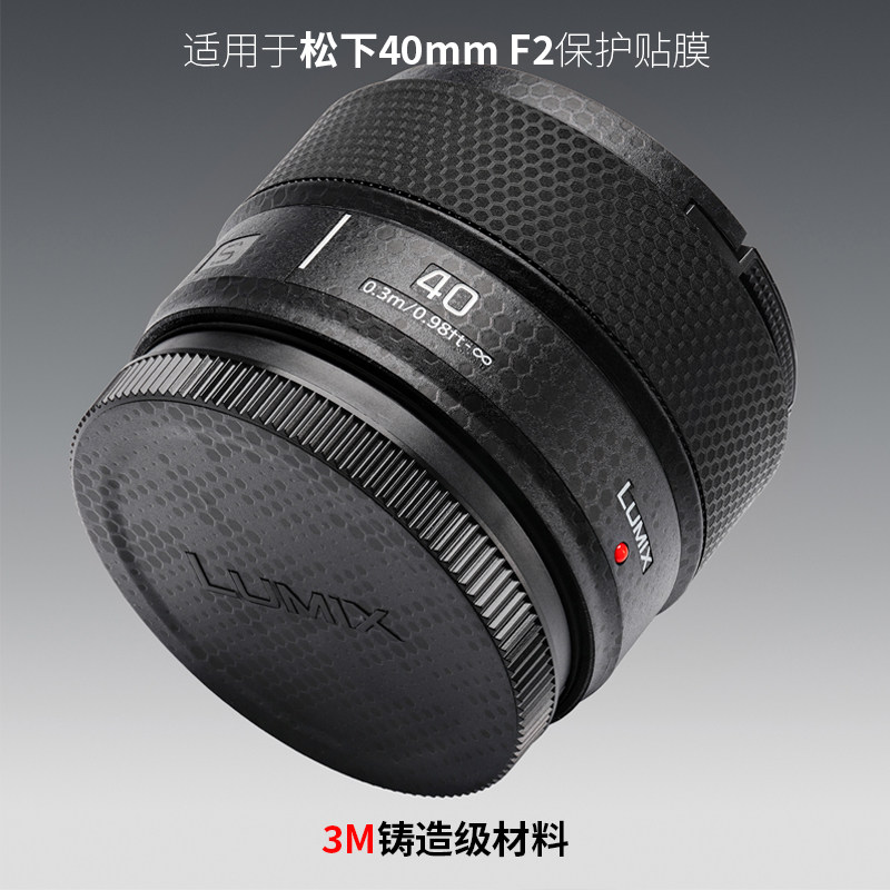 美本堂 适用于松下40f2贴纸LUMIX S 40F2镜头保护贴膜全包3M