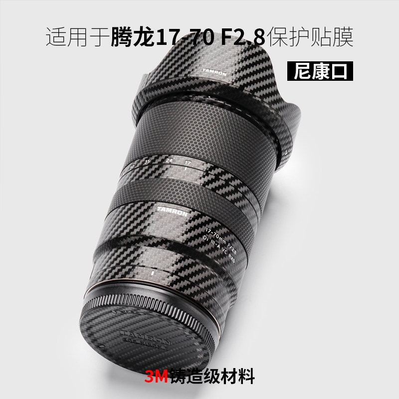 美本堂腾龙17-70尼康口保护膜3M图片