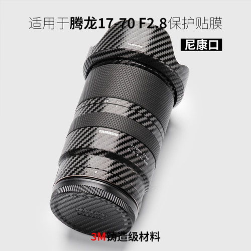 美本堂腾龙17-70尼康口保护膜3M