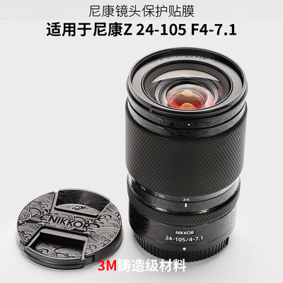 美本堂 适用于尼康24105贴纸Z24-105F4-7.1镜头保护贴膜全包3M