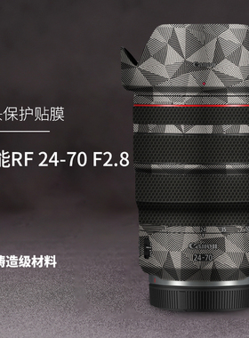 美本堂 适用于佳能RF 24-70 F2.8 USM镜头保护贴膜2470镜头贴纸3M