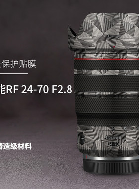 美本堂 适用于佳能RF 24-70 F2.8 USM镜头保护贴膜2470镜头贴纸3M