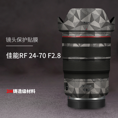 美本堂 适用于佳能RF 24-70 F2.8 USM镜头保护贴膜2470镜头贴纸3M