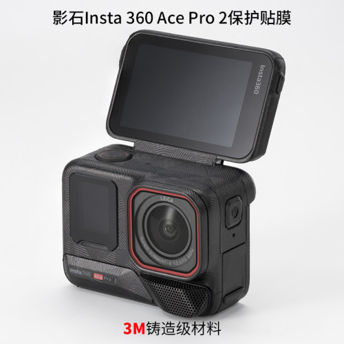 美本堂 适用于影石Ace Pro2保护贴膜Insta360 ace pro2贴纸全包3M