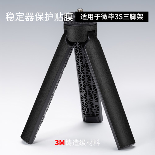 适用于智云wb3/3s三脚架保护贴膜WEEBILL 3/3s脚架贴纸3M