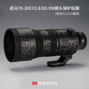 DN镜头保护贴膜Sigma 适用于适马70 F2.8 70200贴纸3M 200