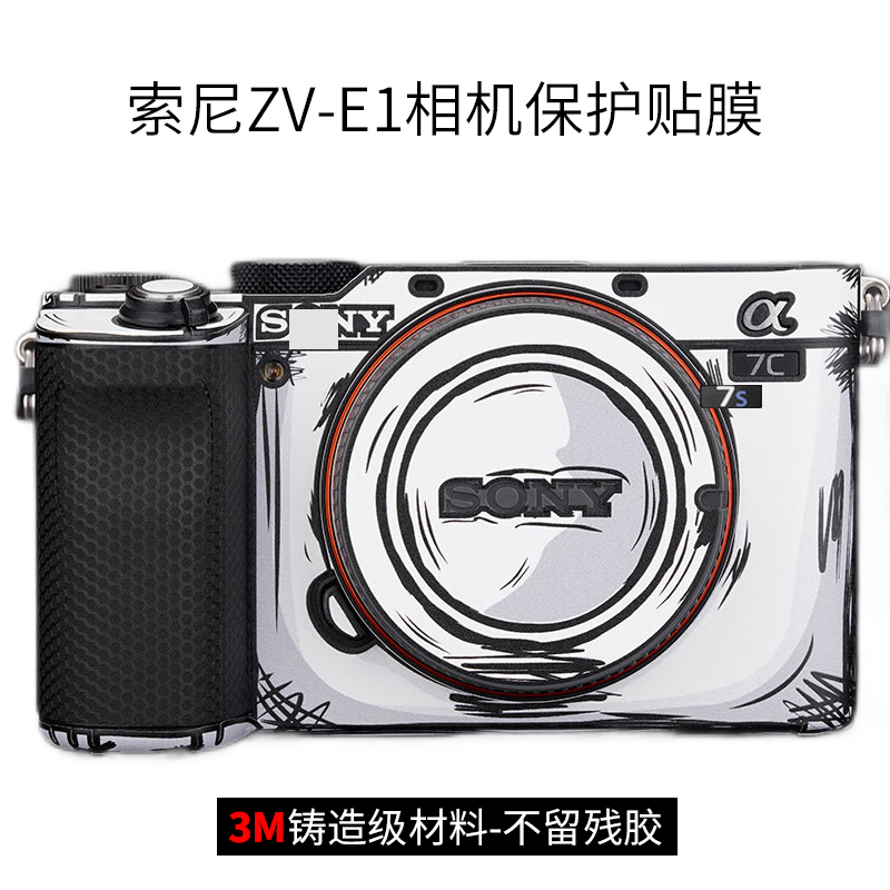 美本堂适用于索尼ZV-E1相机保护贴膜zve1贴纸2D版纹理全包3M