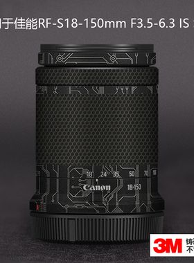 适用于佳能RFS18-150mmF3.5-6.3镜头贴膜全包保护18150贴纸迷彩3M