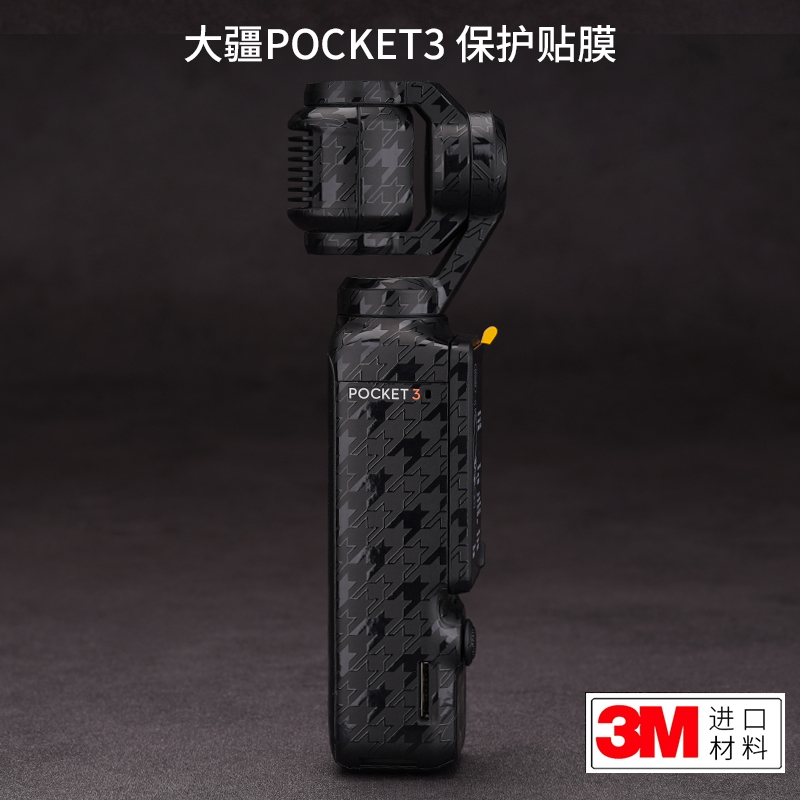 适用于大疆POCKET3运动相机保护贴膜DJI pocket3贴纸全包3M