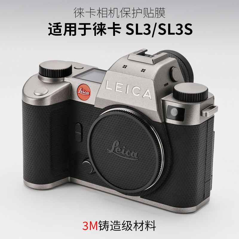 美本堂 适用于徕卡SL3保护贴膜LEICA SL3-S相机贴纸贴皮3M