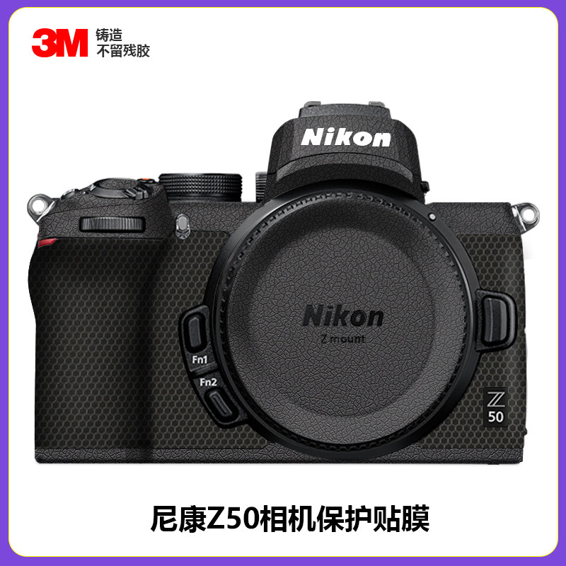 适用于尼康Z50相机贴膜全包保护nikon机身贴纸磨砂碳纤维3M