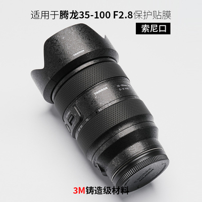 美本堂腾龙35-100F2.8保护膜3M