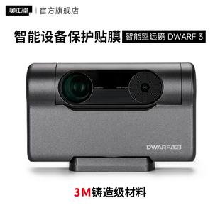 美本堂 适用于智能望远镜 DWARF 3智能设备保护贴膜贴纸全包3M