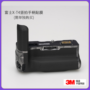 适用于富士XT4手柄贴膜全包保护竖排手柄贴纸磨砂碳纤维3M