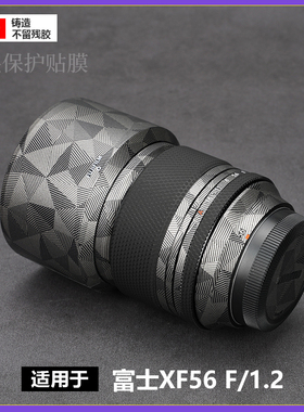 适用于富士XF56mmF1.2RAPD镜头贴膜全包保护561.2贴纸磨砂3M