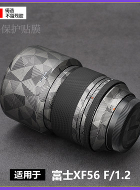 适用于富士XF56mmF1.2RAPD镜头贴膜全包保护561.2贴纸磨砂3M