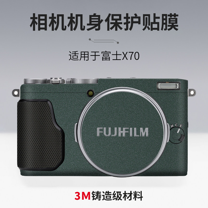 美本堂 适用于富士X70贴纸Fujifilm x70相机保护贴膜全包银色3M
