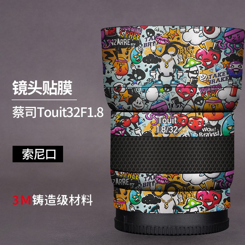 美本堂 适用于蔡司Touit 32mmF1.8镜头保护贴膜321.8索尼口贴纸3M