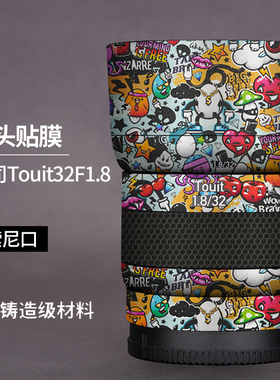 美本堂 适用于蔡司Touit 32mmF1.8镜头保护贴膜321.8索尼口贴纸3M