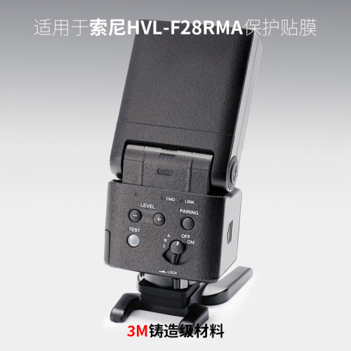 美本堂 适用于新款索尼F28RMA贴纸HVL-F28RMA闪光灯保护贴膜3M