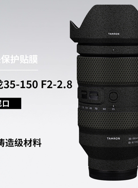 美本堂 适用于腾龙35150镜头保护贴膜35-150 F2-2.8贴纸索尼口3M